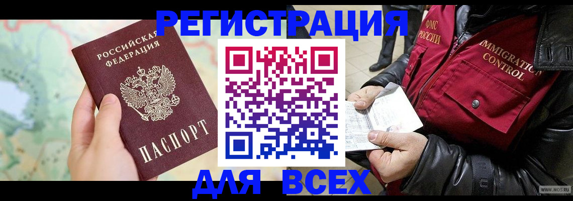 прописка штамп в Свирске