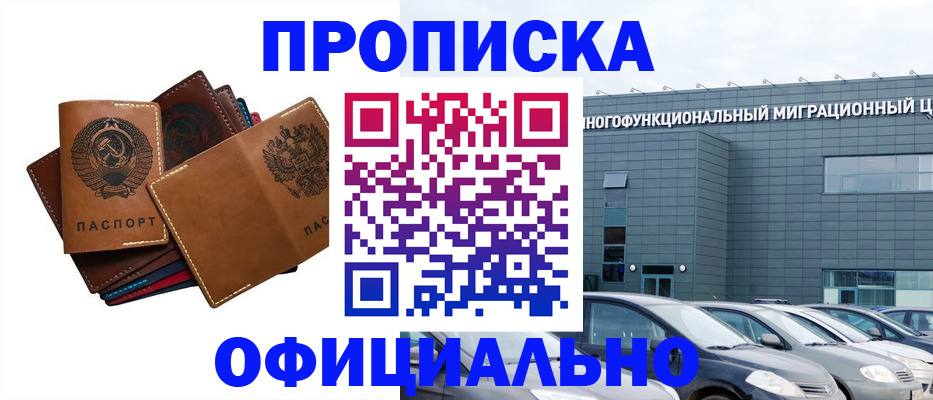 прописка в квартире в Свирске