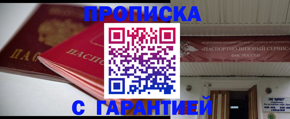 прописка гарантия в Свирске